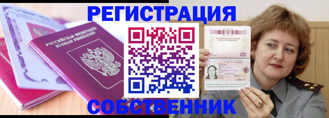 временная прописка в Лесном