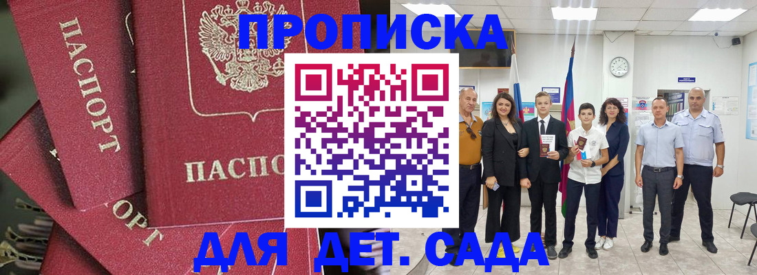 временная прописка в Лесном