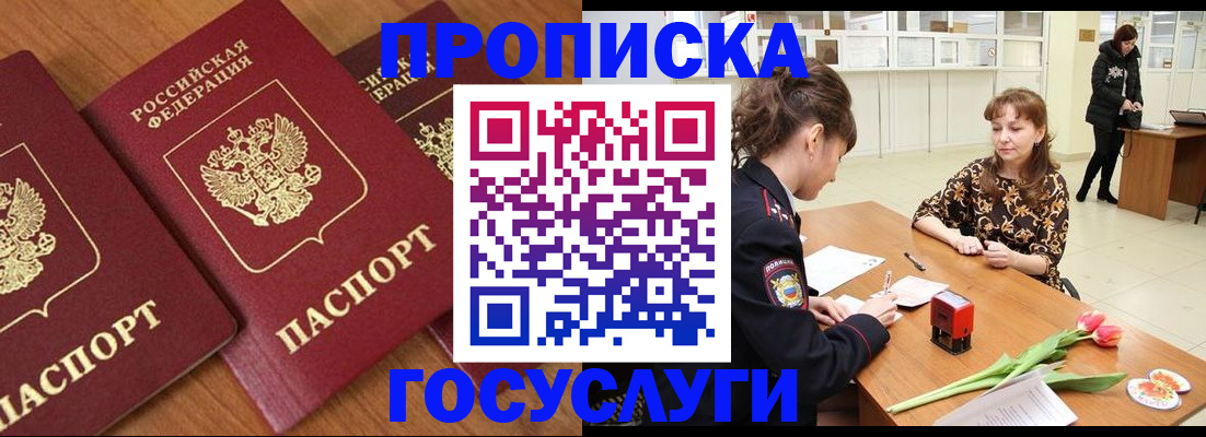 прописка паспорт в Лесном