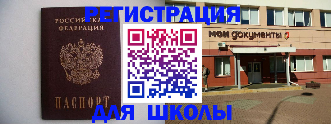 временная регистрация для всех в Лесном