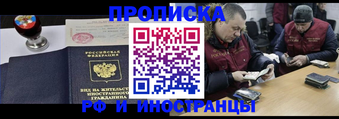 временная регистрация для всех в Лесном